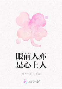 眼前人亦是心上人
