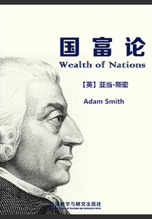 國富論