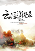 云海浮沉錄在線閱讀