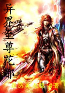 異界花都至尊