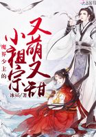 魔界少主的小祖宗又萌又甜在線閱讀