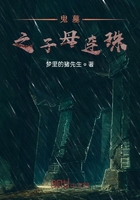 墓之子母连珠在线阅读