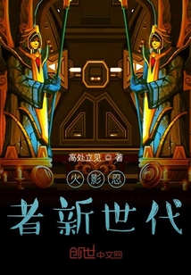 火影忍者新世代