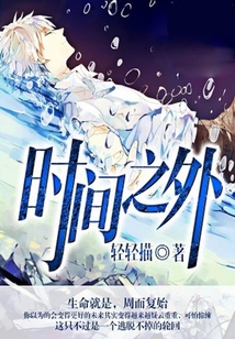 時間之外
