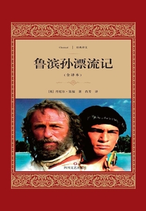 魯濱孫漂流記