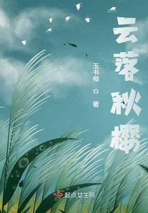 云落秋櫻