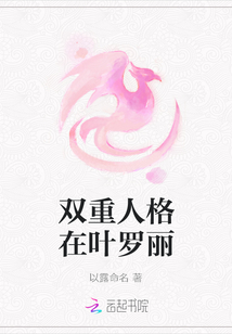 雙重人格在葉羅麗