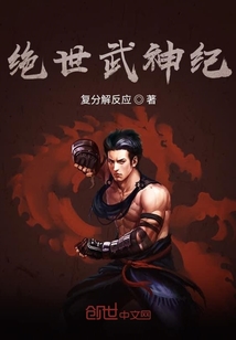 絕世武神紀