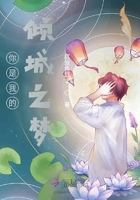 你是我的傾城之夢在線閱讀