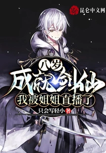 I Became a Swordsman at the Age of Eight, and My Sister Broadcast it Live