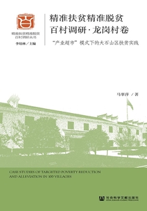 精准扶贫精准脱贫百村调研·龙岗村卷：“产业超市”模式下的大石山区扶贫实践