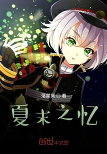 夏末之憶