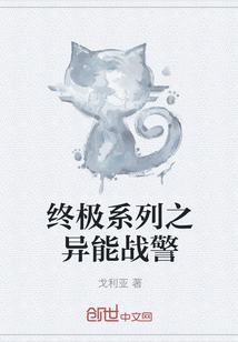 終極系列之異能戰警
