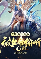 大唐：吃瓜的我被女帝偷聽心聲在線閱讀