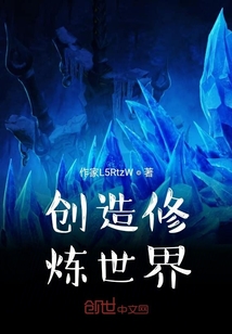 創造修煉世界
