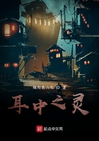 耳中之靈在線閱讀