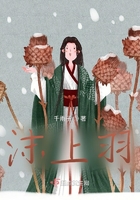 沫上羽在線閱讀