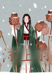 沫上羽