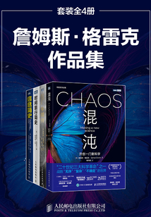 詹姆斯·格雷克作品集(套裝全4冊)