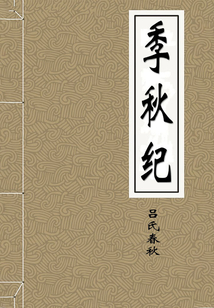 季秋紀