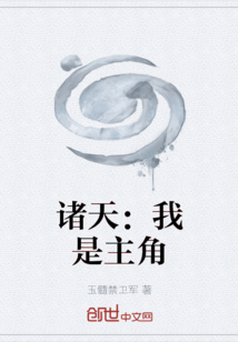 諸天：我是主角