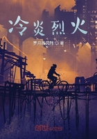 冷炎烈火
