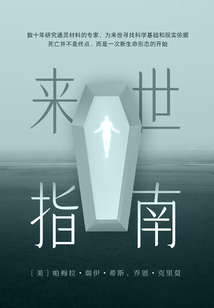 來世指南
