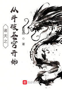 諸天之從斗破蒼穹開始