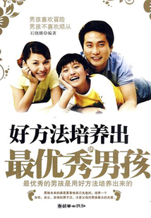 好方法培養(yǎng)出最優(yōu)秀的男孩