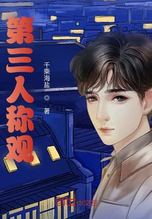 第三人稱觀
