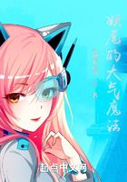 妖尾的雙重魔法在線閱讀