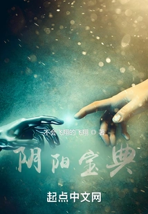 阴阳宝典