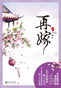 再嫁(下冊(cè))