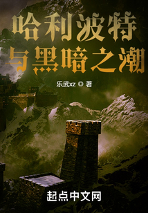 哈利波特與黑暗之潮