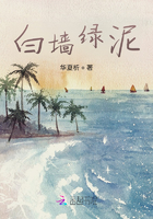 白墻綠泥在線閱讀