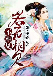 若无相欠不相见