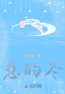 悲的冬