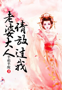 老婆大人請放過我