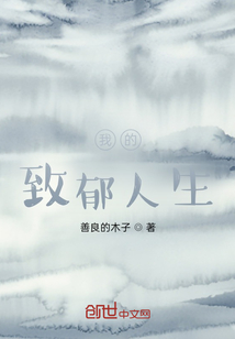 我的煩惱人生