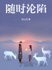 隨時(shí)淪陷