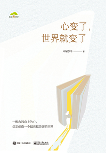 心變了,世界就變了