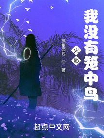 火影，我沒有籠中鳥