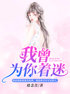 我曾為你著迷在線閱讀