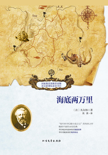 海底两万里