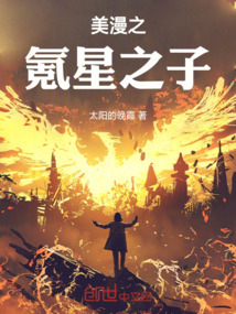 美漫氪星之子
