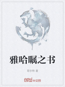 雅哈矚之書