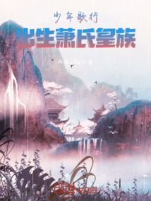 少年歌行：出生蕭氏皇族