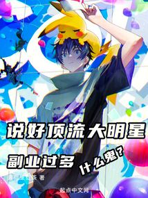說好頂流大明星,副業(yè)過多什么鬼