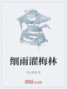 細雨濯梅林