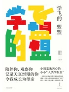 学飞的盟盟在线阅读